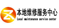 嘉黎本地维修服务中心（中讯网）